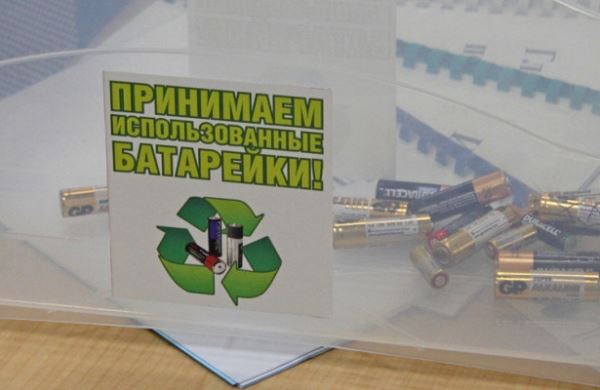 <br />
В Ярославле начал работу завод по переработке батареек<br />
