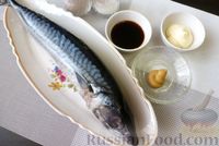 Запечённая скумбрия в соево-горчичном соусе