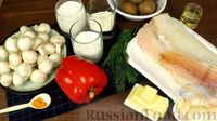 Рыбная запеканка "по-царски"